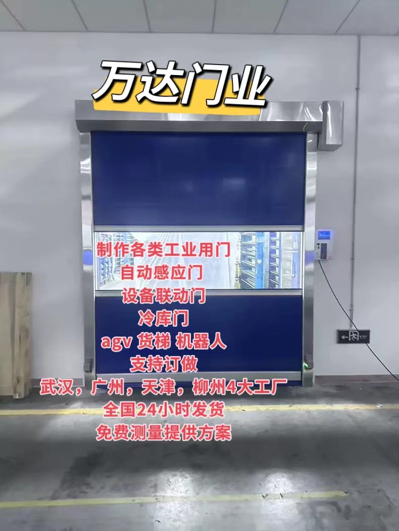 昌邑货梯联动PVC快速门